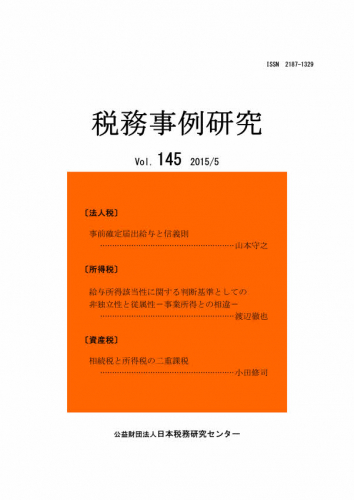 Amazon.co.jp: 法人税法〈令和4年度版〉 : 渡辺 淑夫: 本